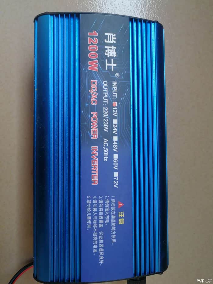 【家家众测】9,肖博士车载逆变器