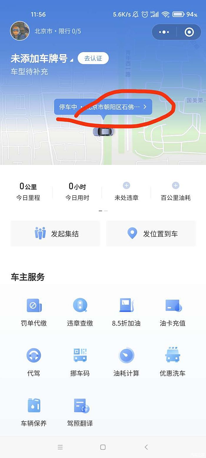 理想汽車app註冊可以看到車輛運行軌跡嗎