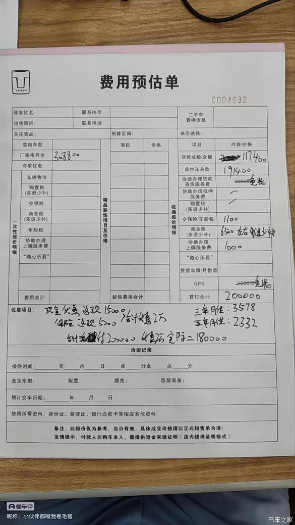 魏牌蓝山保价协议形同虚设欺骗消费者