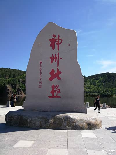 北极广场的神州北极石碑