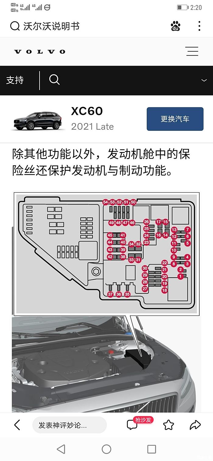 xc60保险丝盒图解图片