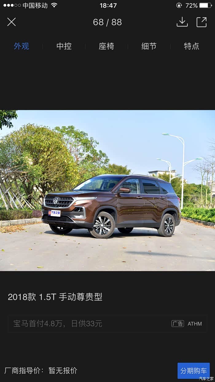 宝骏530车身颜色