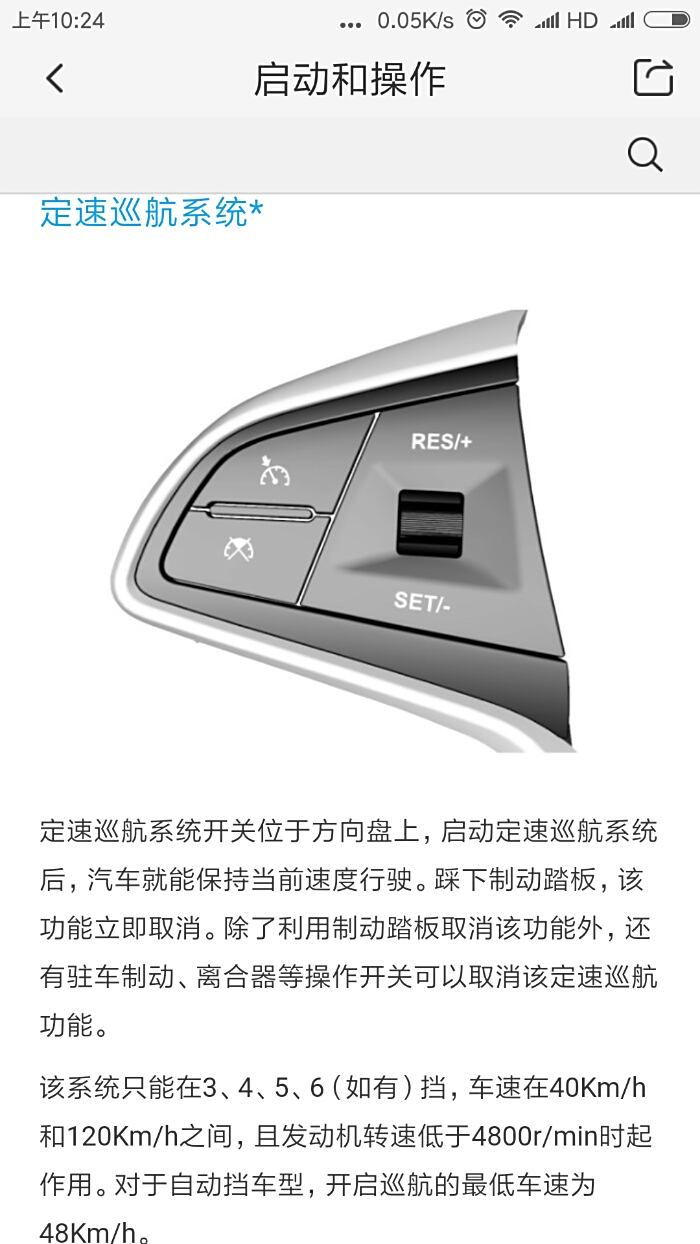 【圖】定速巡航_寶駿510論壇_汽車之家論壇