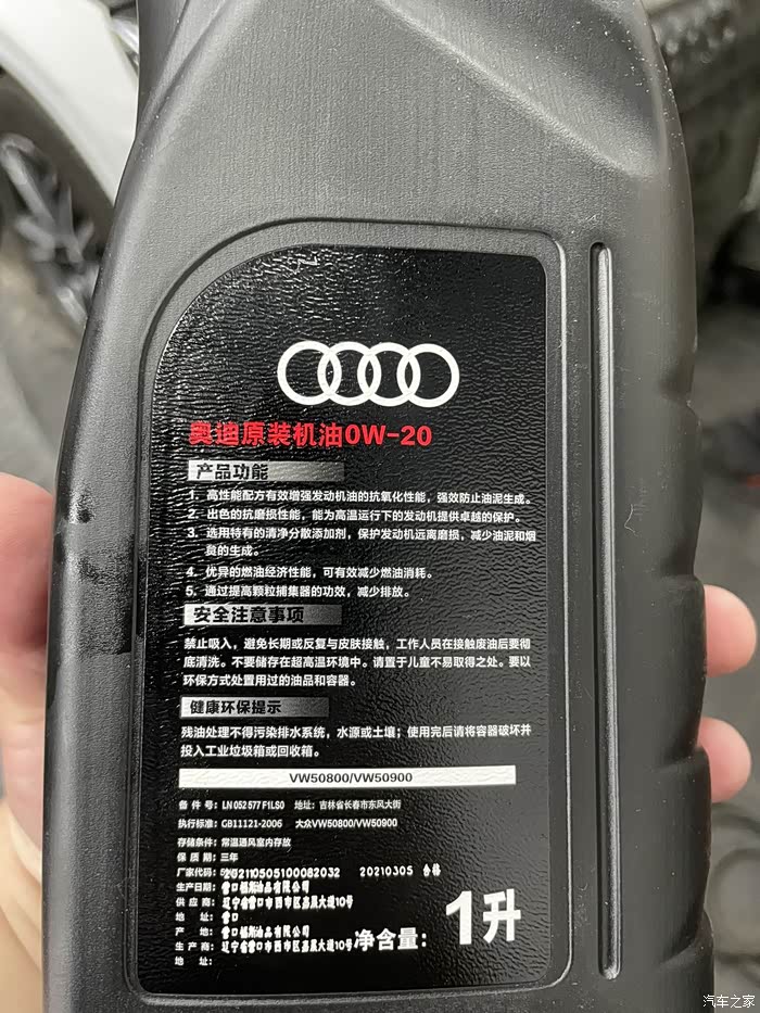 【图】关于2020款q5l加什么机油的问题_奥迪q5/q5l论坛_汽车之家论坛