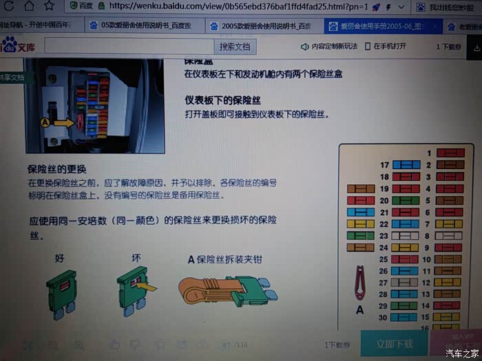 2003款爱丽舍16v手动挡车内鼓风机不转保险丝在哪
