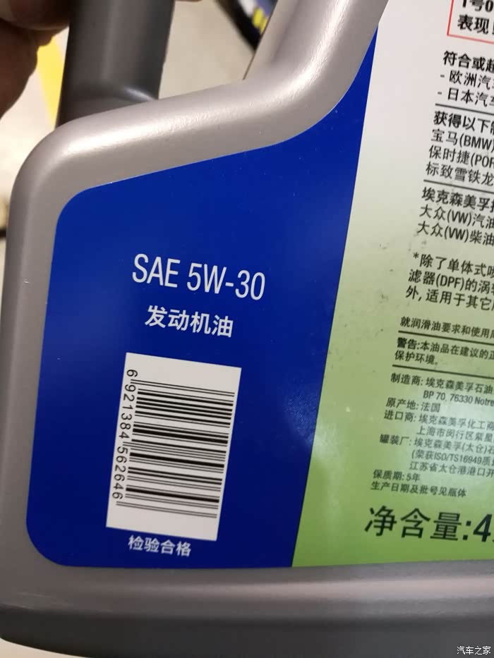 【图】rx5,18手旗二保换的机油_荣威rx5/rx5新能源论坛_汽车之家论坛