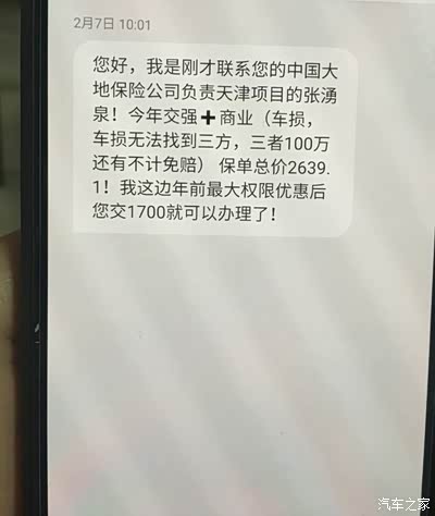车险投保短信验证是真的吗