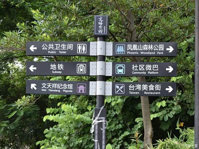 文塔公园的指路牌