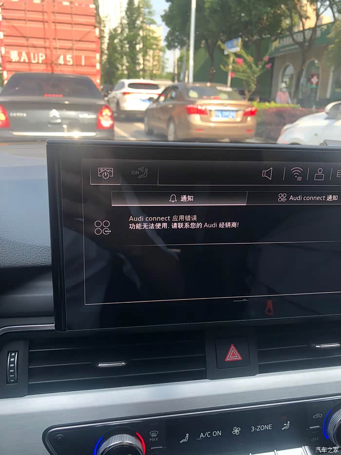 audiconnect应用错误