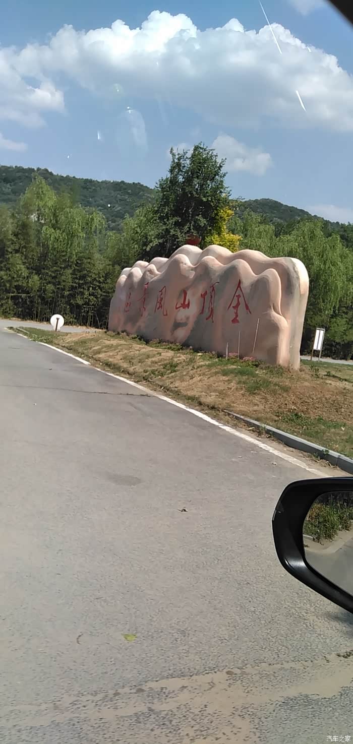 驻马店领克金顶山自驾烧烤趴