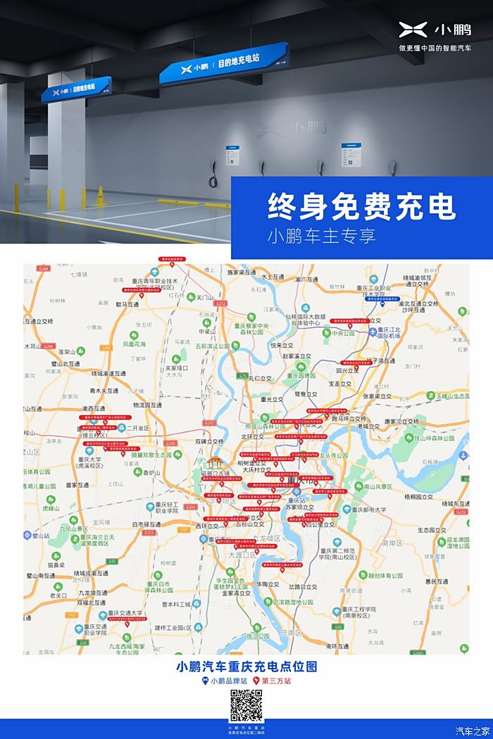 小鹏终身免费超充站充电攻略重庆北区篇