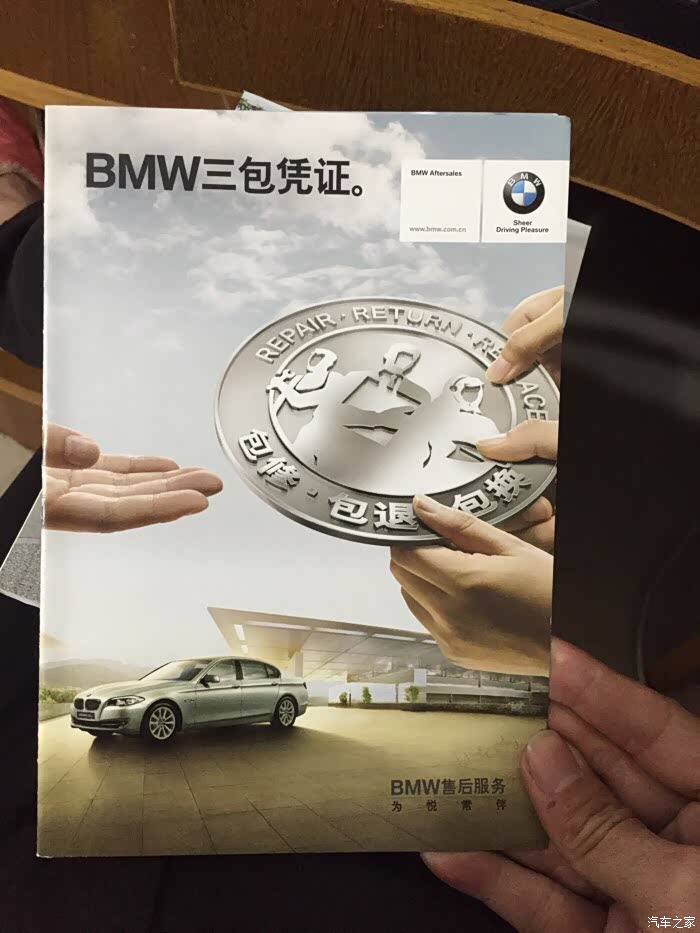 【图】给你们一个三包凭证,买车的记得问4s要_宝马3系论坛_汽车之家