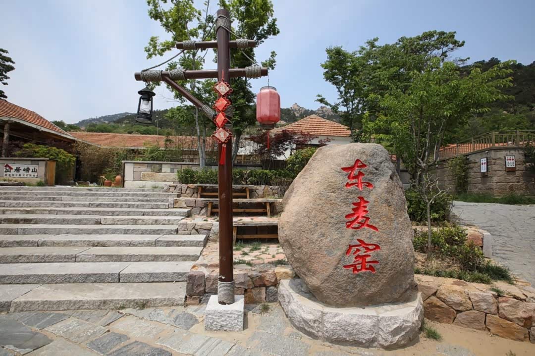 观山听海,把酒夜话,崂山东麦窑旅游度假村儿,简直就是人间仙境