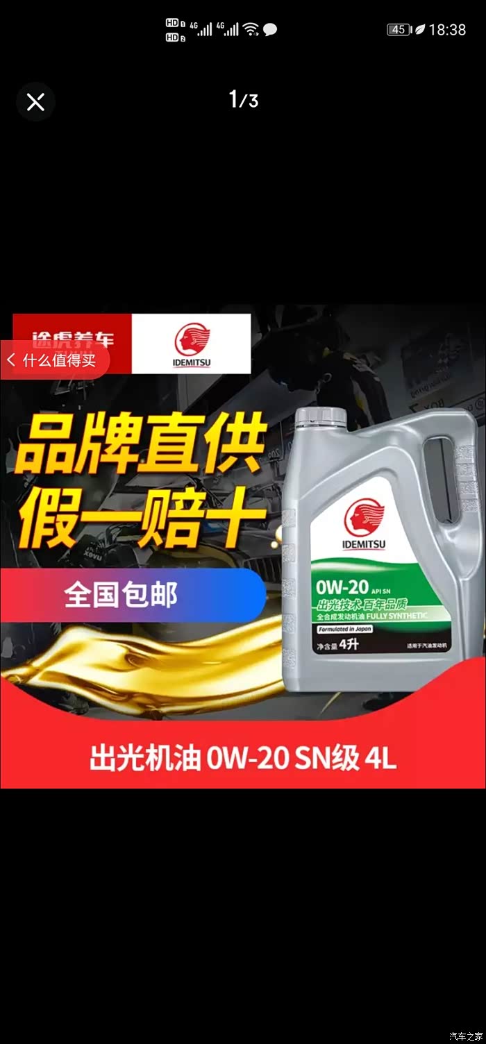 【图】出光0w20和美孚0w20_机油论坛_汽车之家论坛