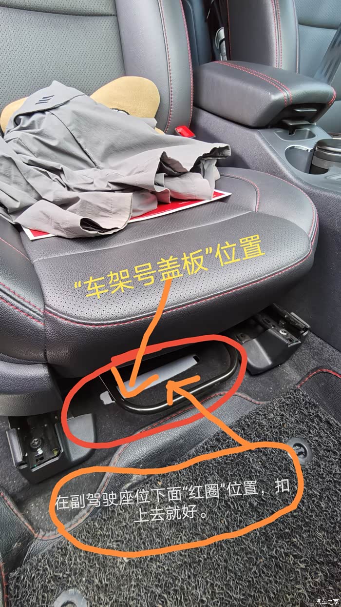 【图】车架号盖板怎么安_长安cs75论坛_汽车之家论坛