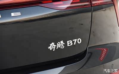 汽车尾部右下方,贴着银色的奔腾b70的车标