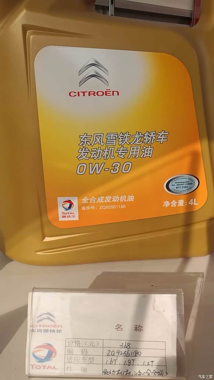 【图】几款原厂机油_天逸 c5 aircross论坛_汽车之家论坛