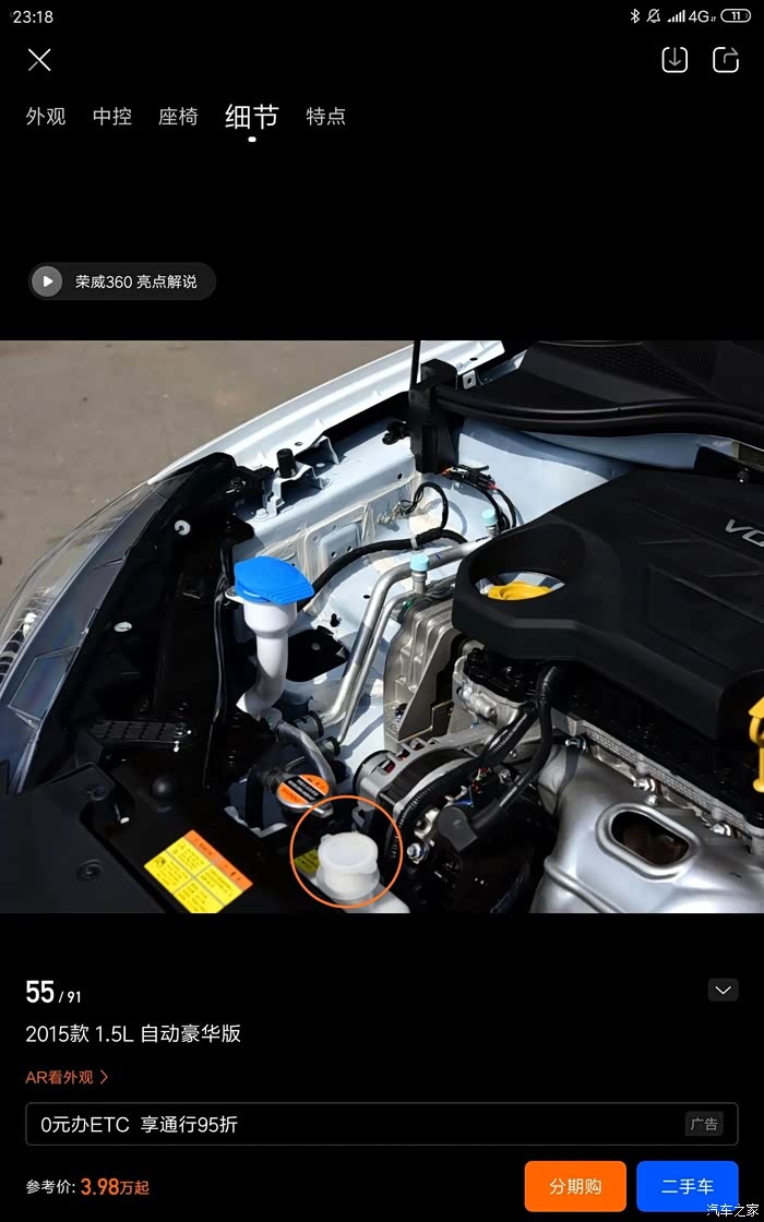 荣威360喷防冻液大神帮帮忙谢谢