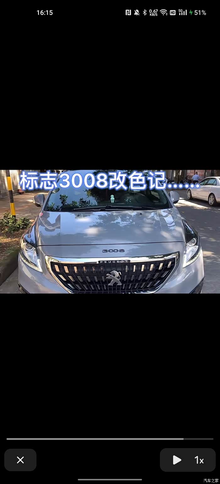 有没有15款的3008的改色方案