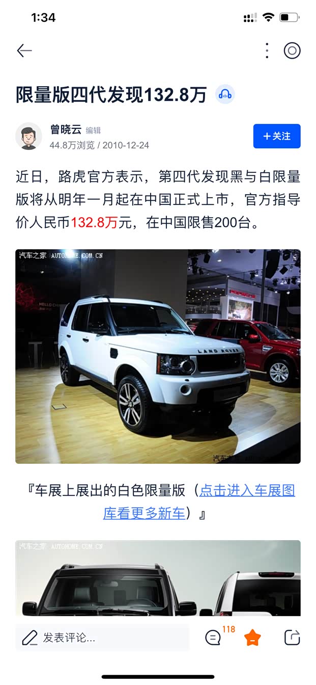 路虎第四代发现discovery4限量版200台