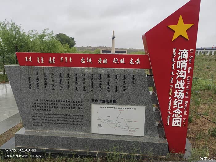 探寻三岔河遗址及城川镇红色文化基地