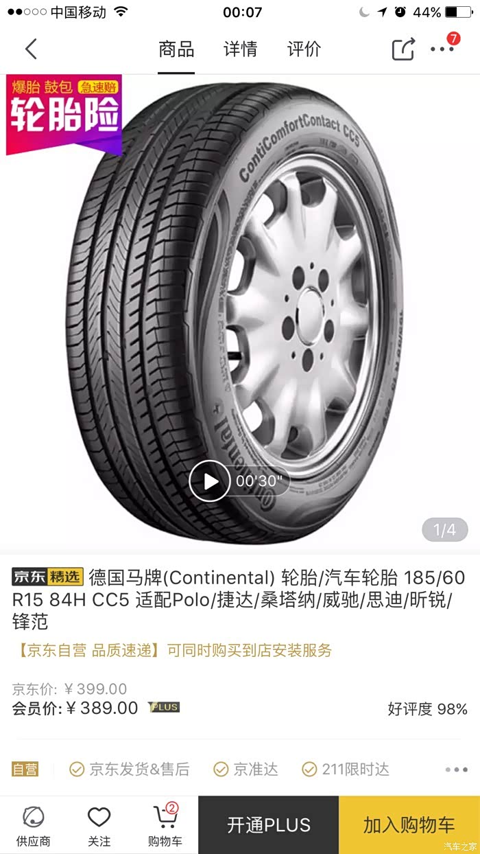 马牌cc5轮胎求解