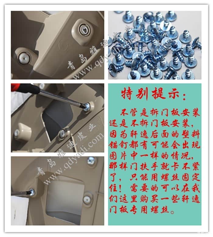 都是塑料铆钉,啥天气都能翘坏,你买皮料时买点钉