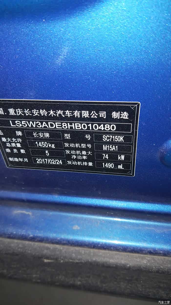 雨燕的车铭牌问题