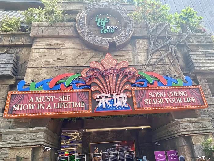 多彩六月 上海宋城