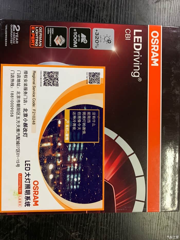 蒙迪欧升级欧司朗ledcbi