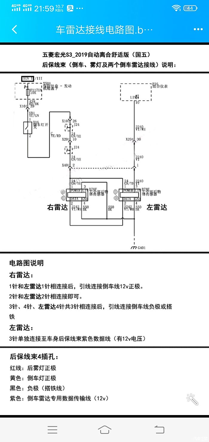 五菱小旋风电路图图片