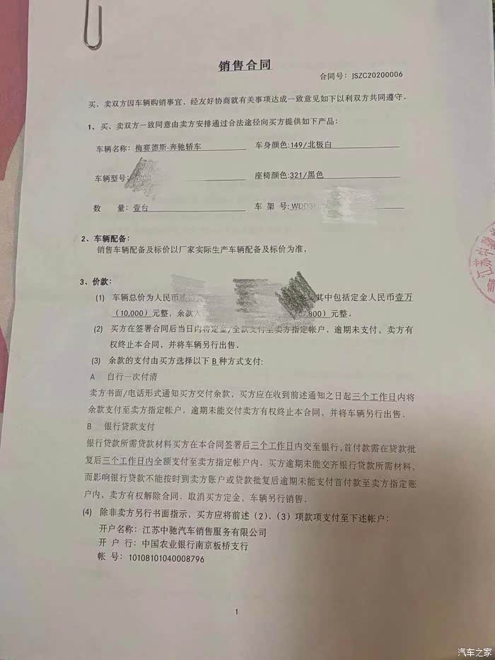 转让4s店南京中驰奔驰定金单