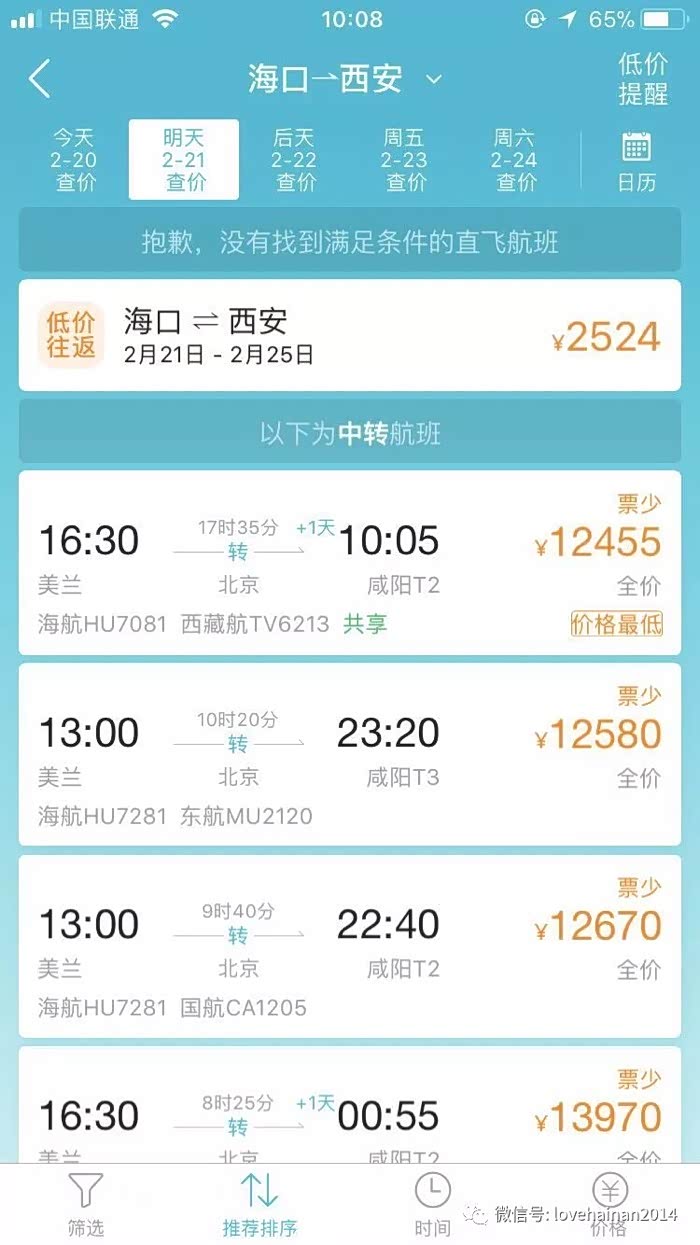 幸亏没钱去海南过年