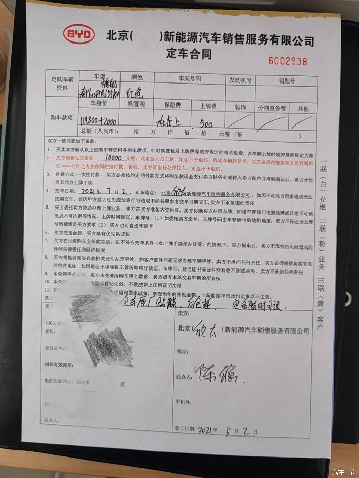 订车之后比亚迪销售的态度