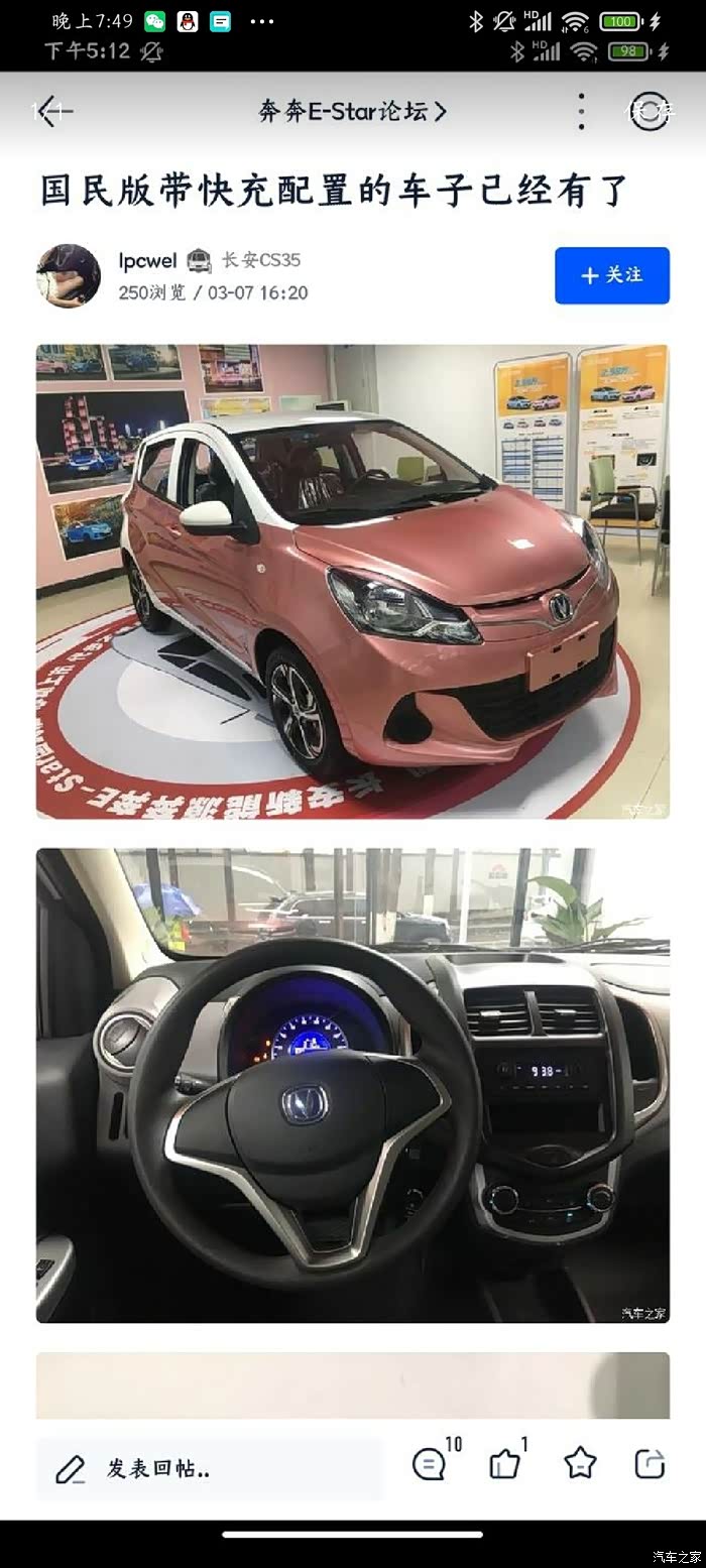哈哈哈_奔奔e-star论坛_汽车之家论坛