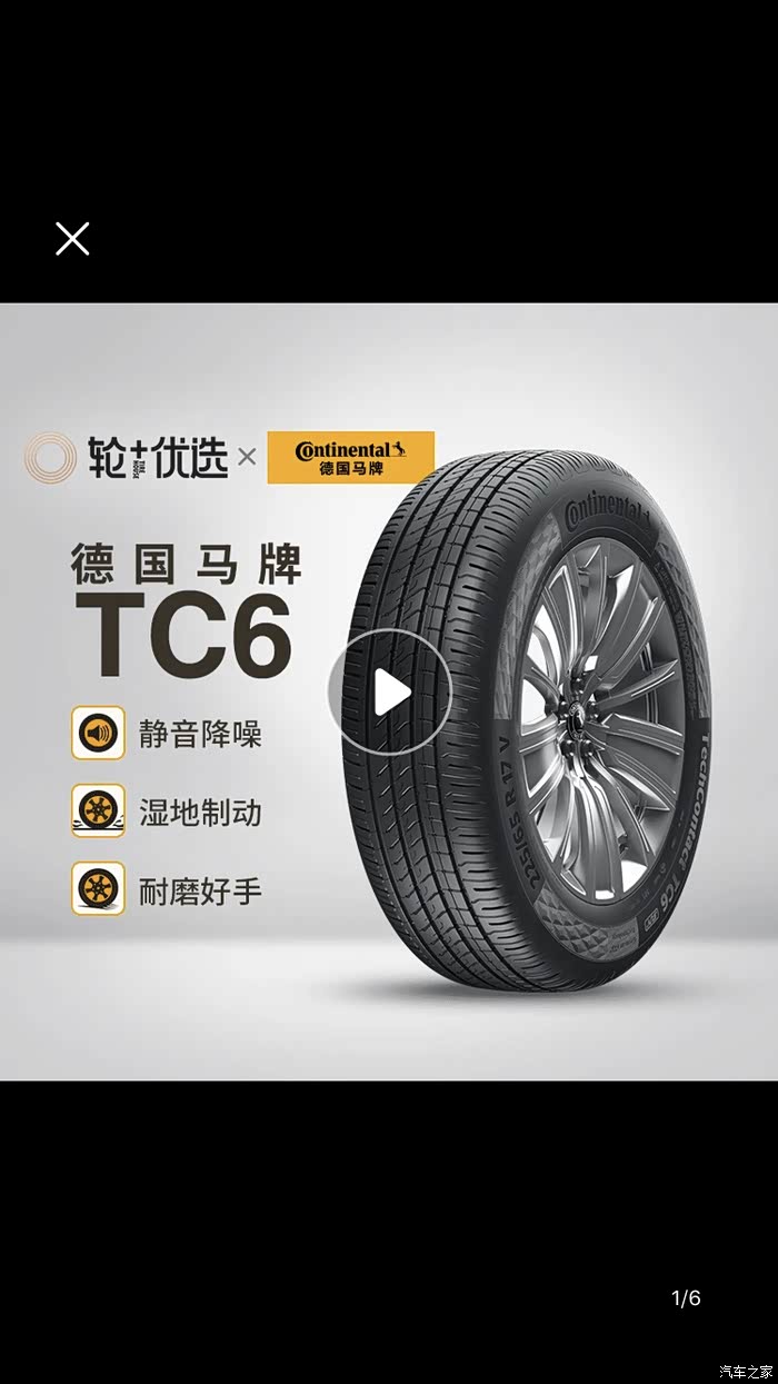 【图】各位好,着急问一下马牌tc6这个价值得买吗?_机油论坛_汽车之家