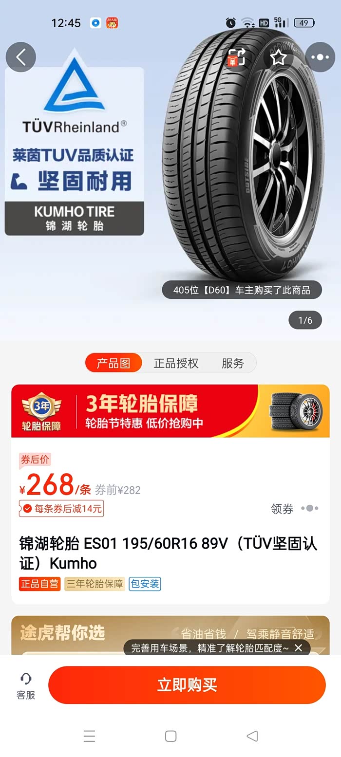 【图】请教各位车友换那种牌子的轮胎便宜耐磨_启辰d60论坛_汽车之家