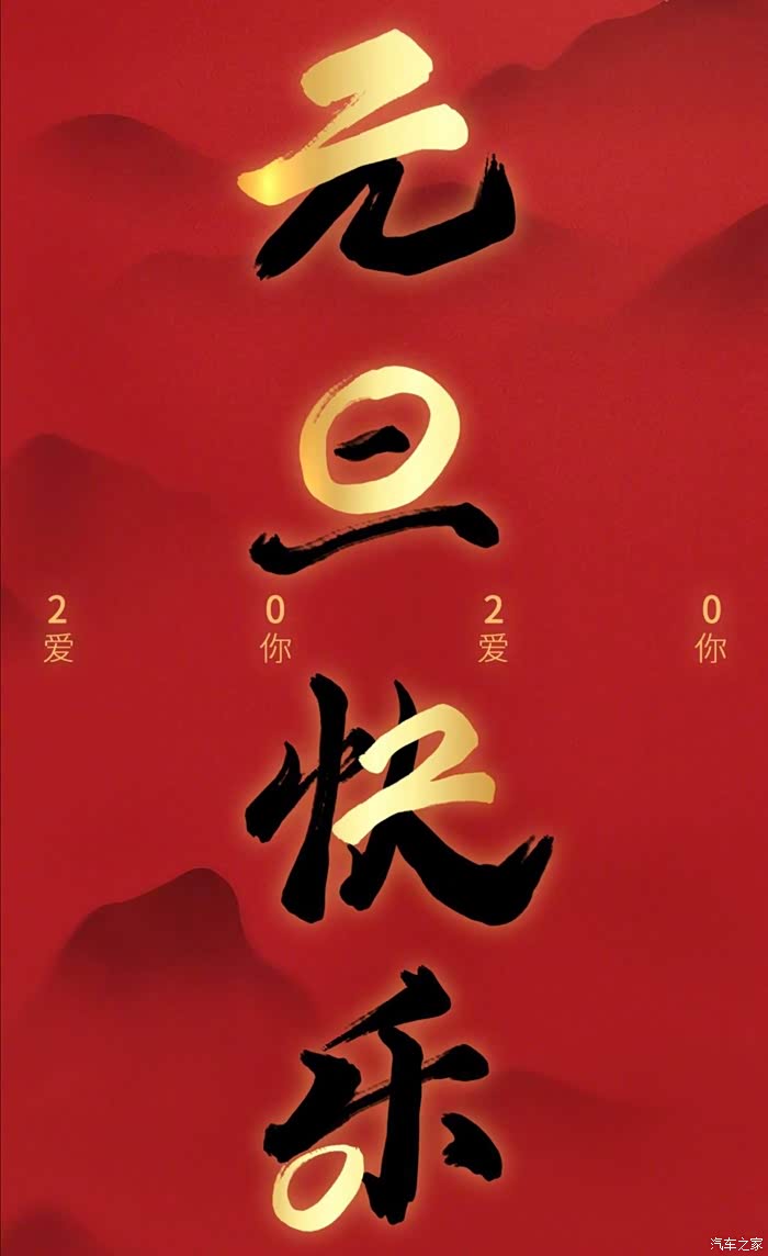 2020年第一天说说您的新年愿望