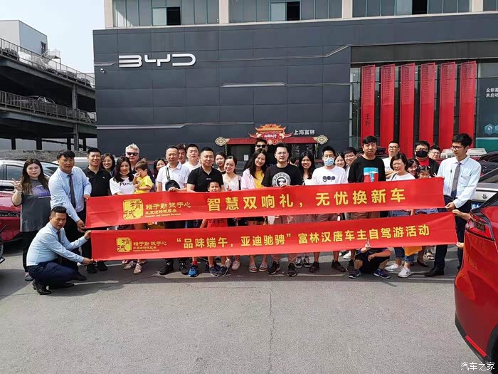比亚迪汉唐车友会活动
