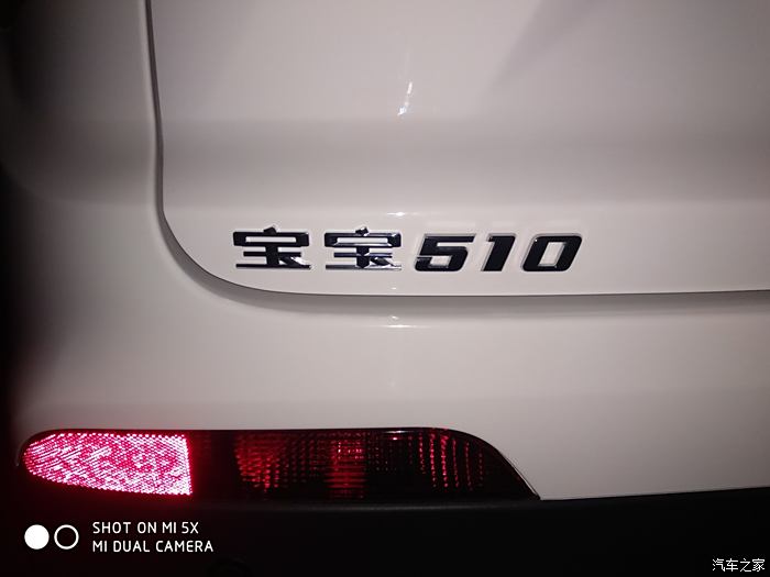 510的車牌,沒話說】_寶駿510論壇_汽車之家論壇