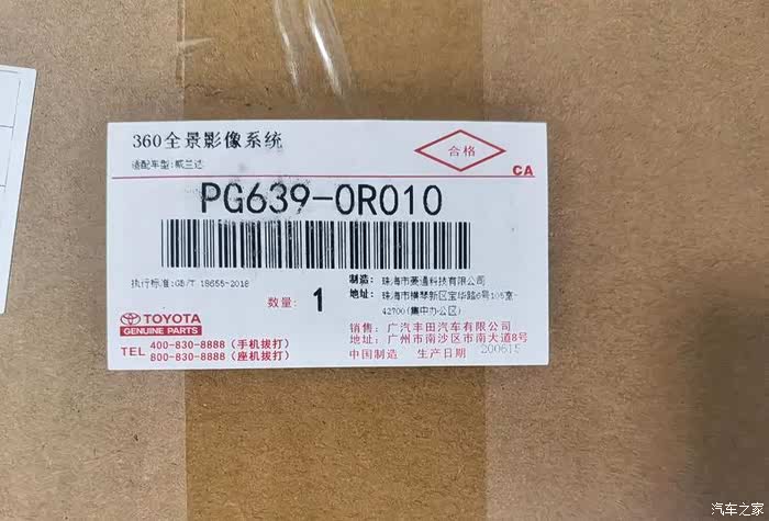 总结一下威兰达丰田原厂配件