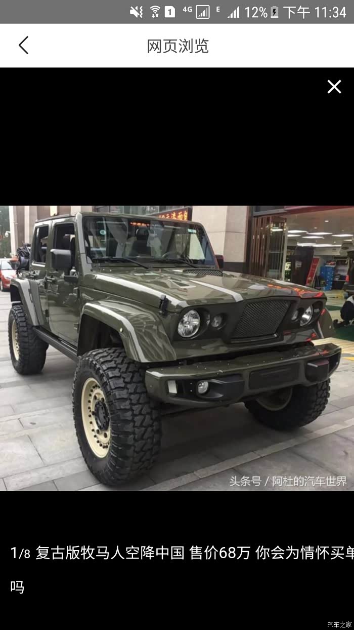 复古版牧马人值吗