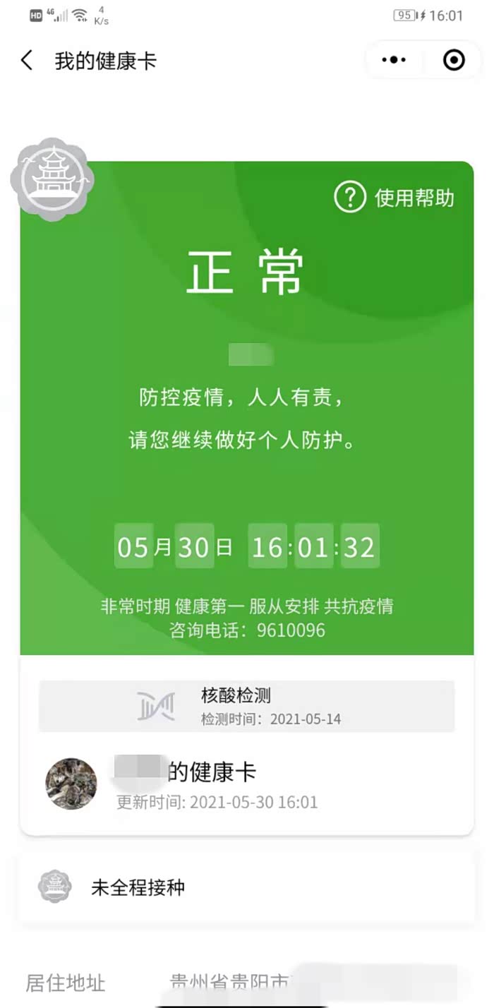 贵州健康码银色甲秀楼标志终于到手