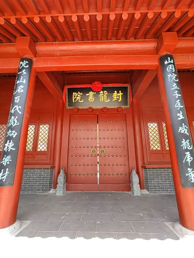 元氏县梁祝故事发源地----封龙书院