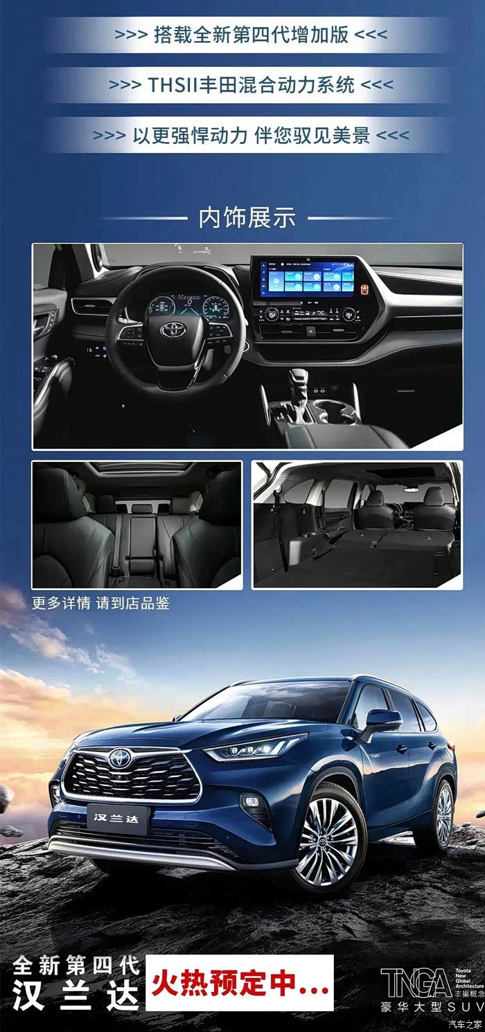 第四代汉兰达双擎 王者风范