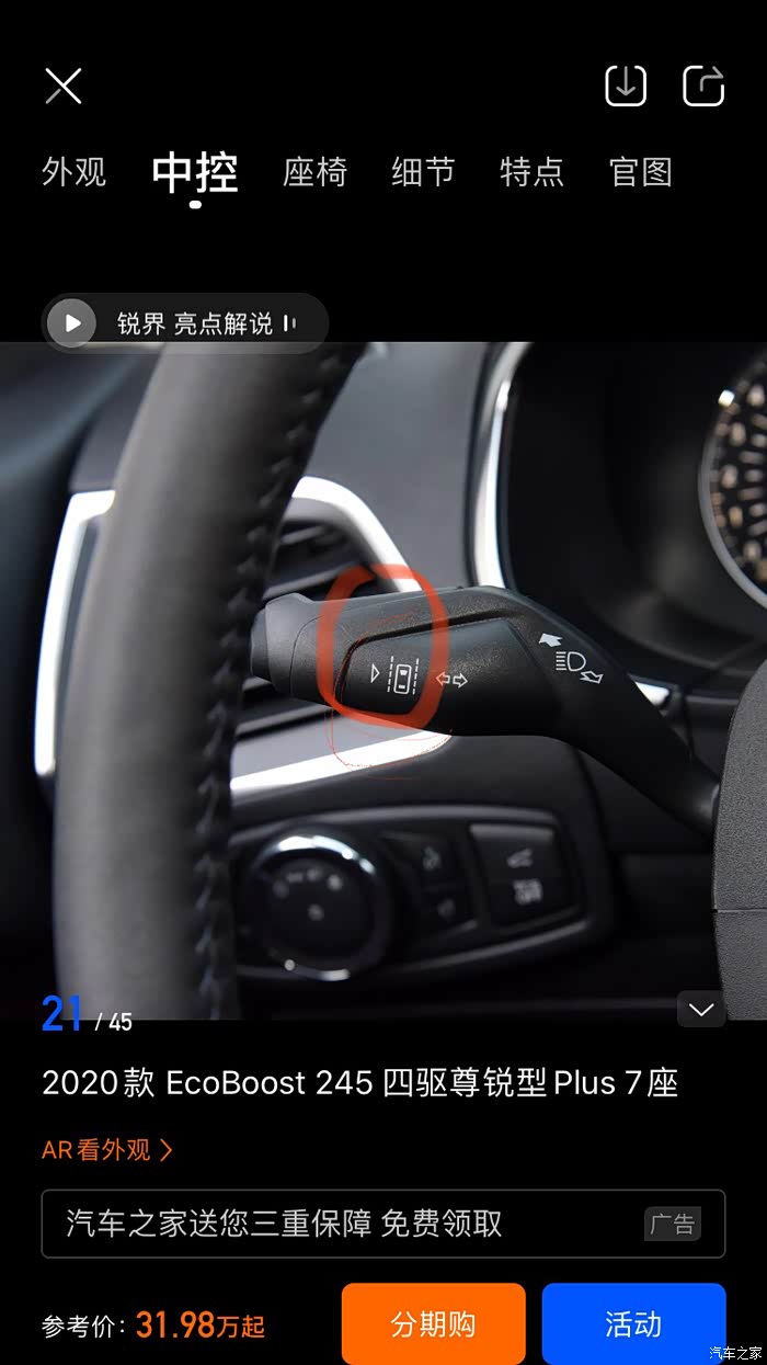 锐界车道保持