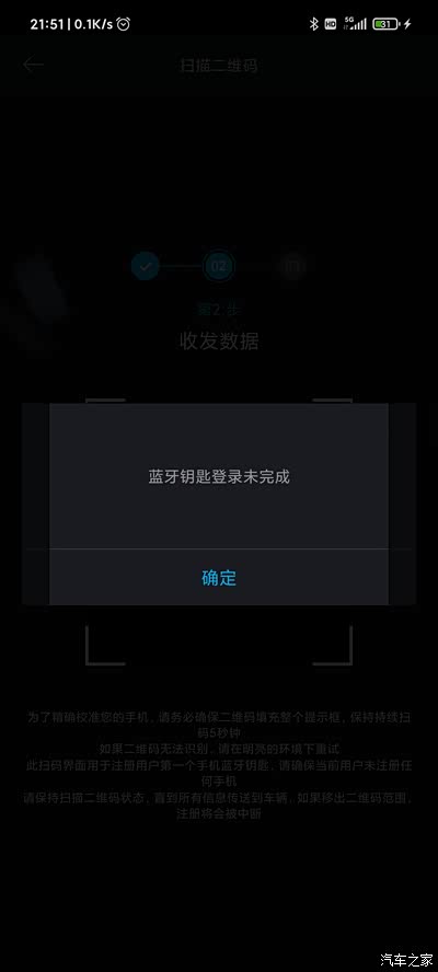 蓝牙钥匙注册不了