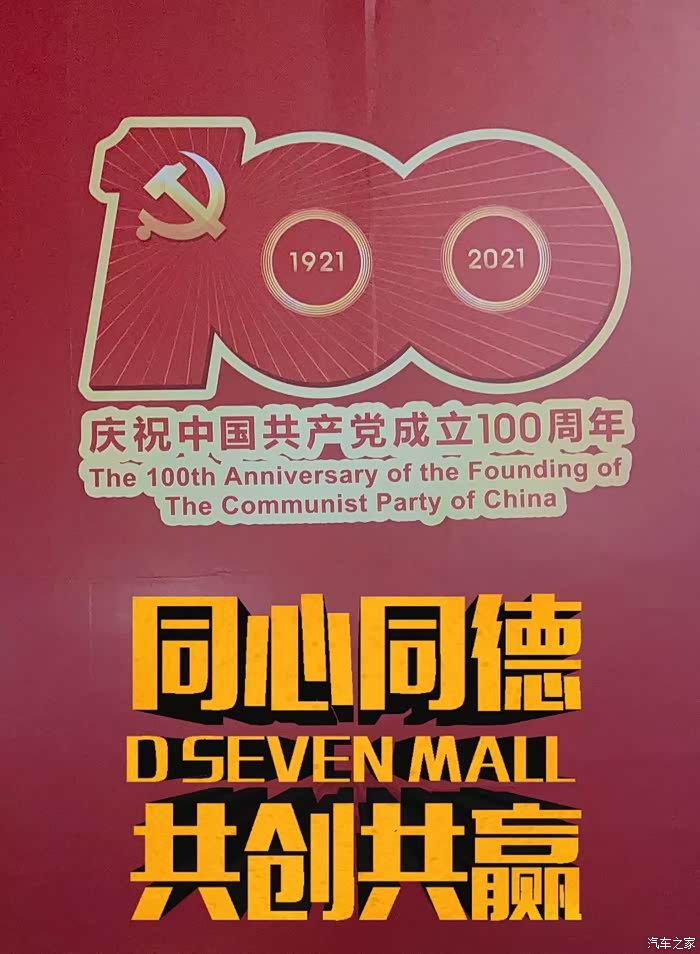 喜迎建党100年.