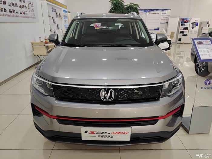 惊喜不断长安cs35plus荣耀百万版登场