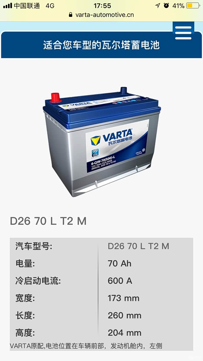 【图】6年的原车电瓶_比亚迪g6论坛_汽车之家论坛